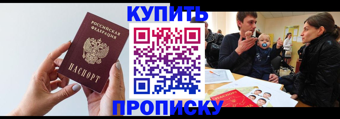 прописка 2025 в Гатчине