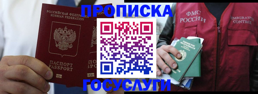 прописка законно в Гатчине