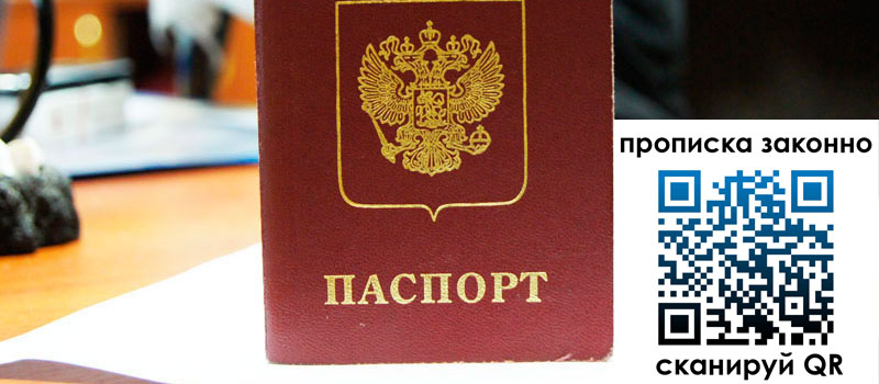 регистрация в Гатчине прописка в Гатчине